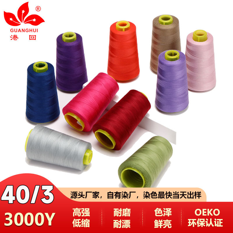 403 가정용 재봉사 파고다 실 컬러 재봉틀 실 손바느질 의류 실 평면 자전거 폴리에스터 얇은 흰색 실