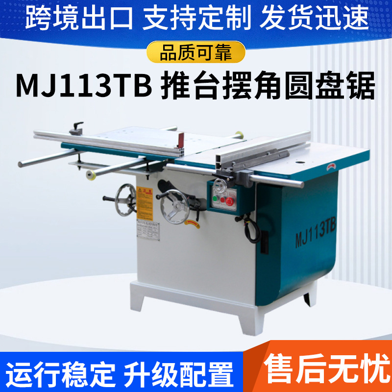 Woodworking machinery equipment MJ113TB push table circular saw…