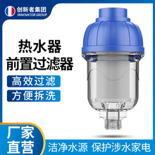 电热水器前置过滤器免换芯 4分家用自来水洗衣机花洒阻水垢净水器
