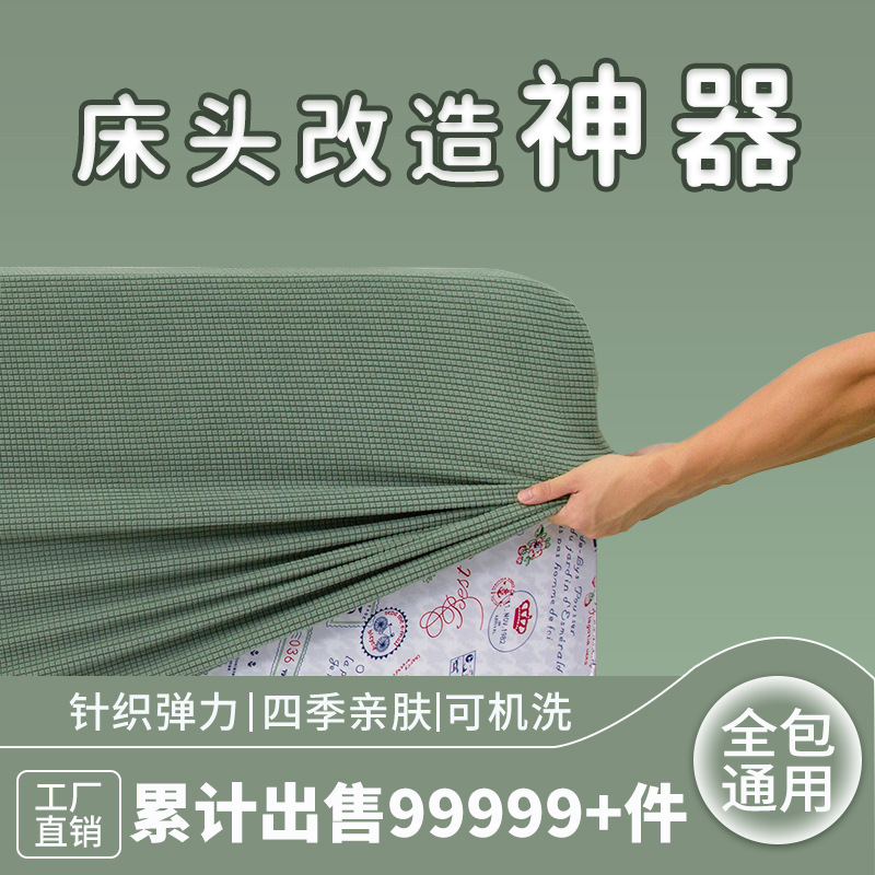 Modern Minimalist Bedhead Cover Universal Bedhead Cover Elastic Protective Cover Soft Bag Fabric Four Seasons General Wholesale Factory
