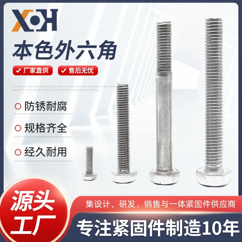 Производители напрямую поставляют национальный стандарт 4,8 класса истинный цвет шестигранный винт полный зуб высокопрочный винт болт M5-M22 оптом