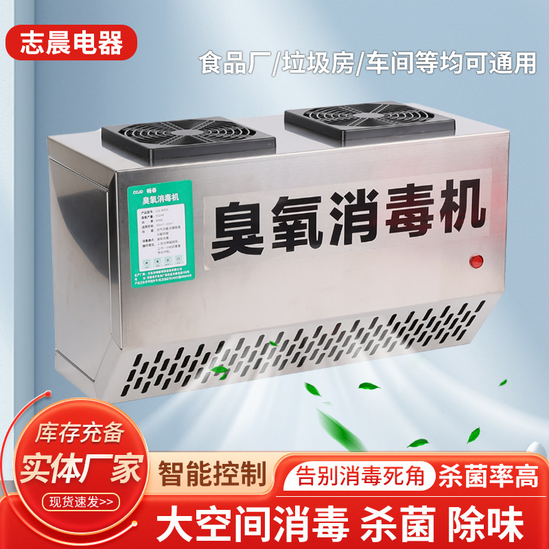 Wall-Mounted Ozone Disinfection Machine for Garbage Classification Rooms, Deodorization of Food and Air, Wall-Mounted Ozone Disinfection Machine for Factories