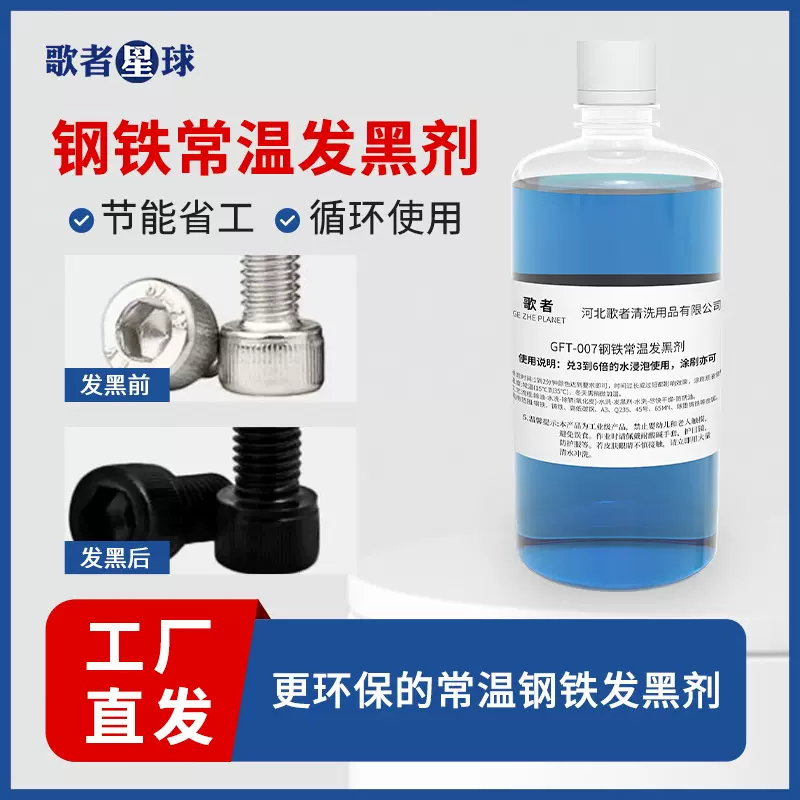 常温发黑处理液钢铁常温发黑剂发蓝金属发黑液 氧化发黑药水套装