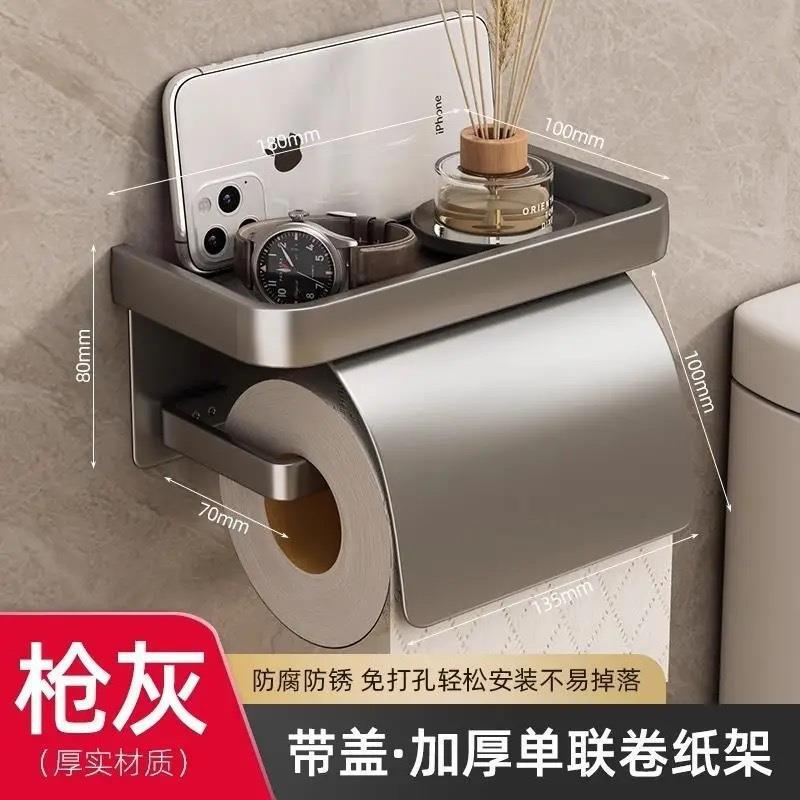 卫生间免打孔手机纸巾架置物架子壁挂式家用浴室卷纸架纸筒铝合金|undefined