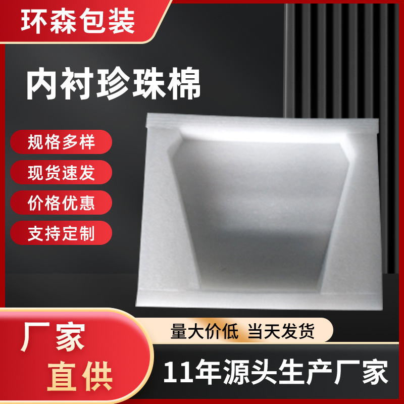 EPE珍珠棉五金包装垫片复合打包缓冲内衬物流快递珍珠棉内托定 制
