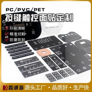 Acrylic Touch Lens Panel Customized Furniture Button Panel Silk Screen Processing Electrical Appliance Window Switch Pc Panel