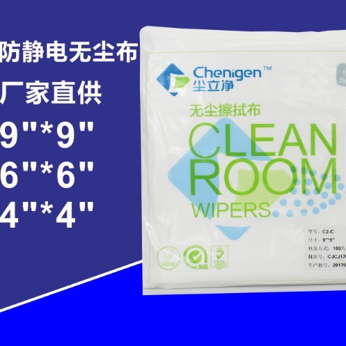 9”*9”6”*6”4”*4”超细纤维无尘布百级无尘布 无尘布生产厂家