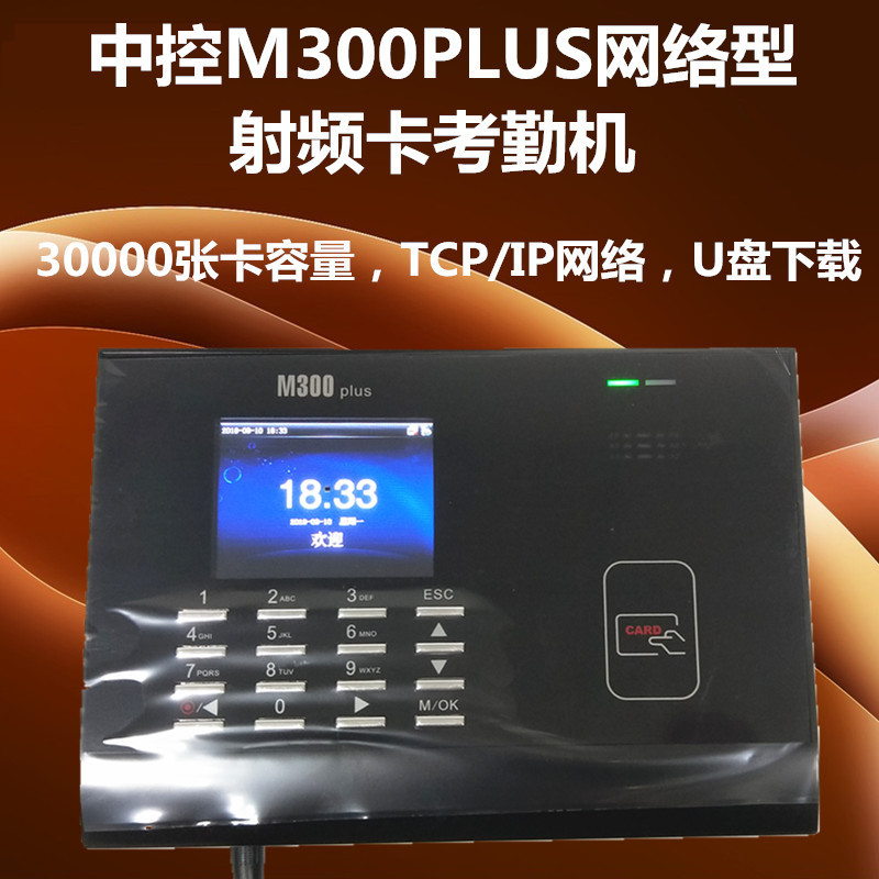 中控M300plus刷卡考勤机 中控智慧ID刷卡密码考勤机可定制IC英文