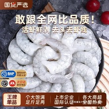 龙霸新鲜大号虾仁3斤鲜冻高品质去虾线商用批发鲜活速冻虾肉特级