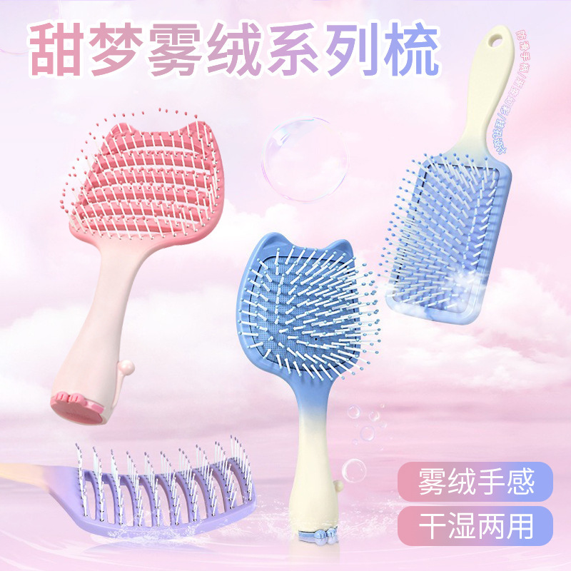 甜梦雾绒系列气垫梳女学生便携按摩梳镂空梳干湿两用少女梦幻梳子|undefined