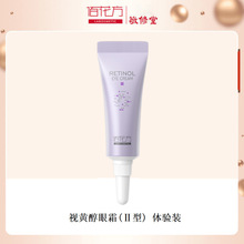 定制敬修堂佰花方视黄醇眼霜抗皱淡纹补水保湿滋润改善眼周眼霜