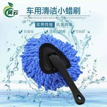汽车用品 迷你车用洗车小蜡拖 车内除尘掸子 车载小蜡刷 清洁刷子
