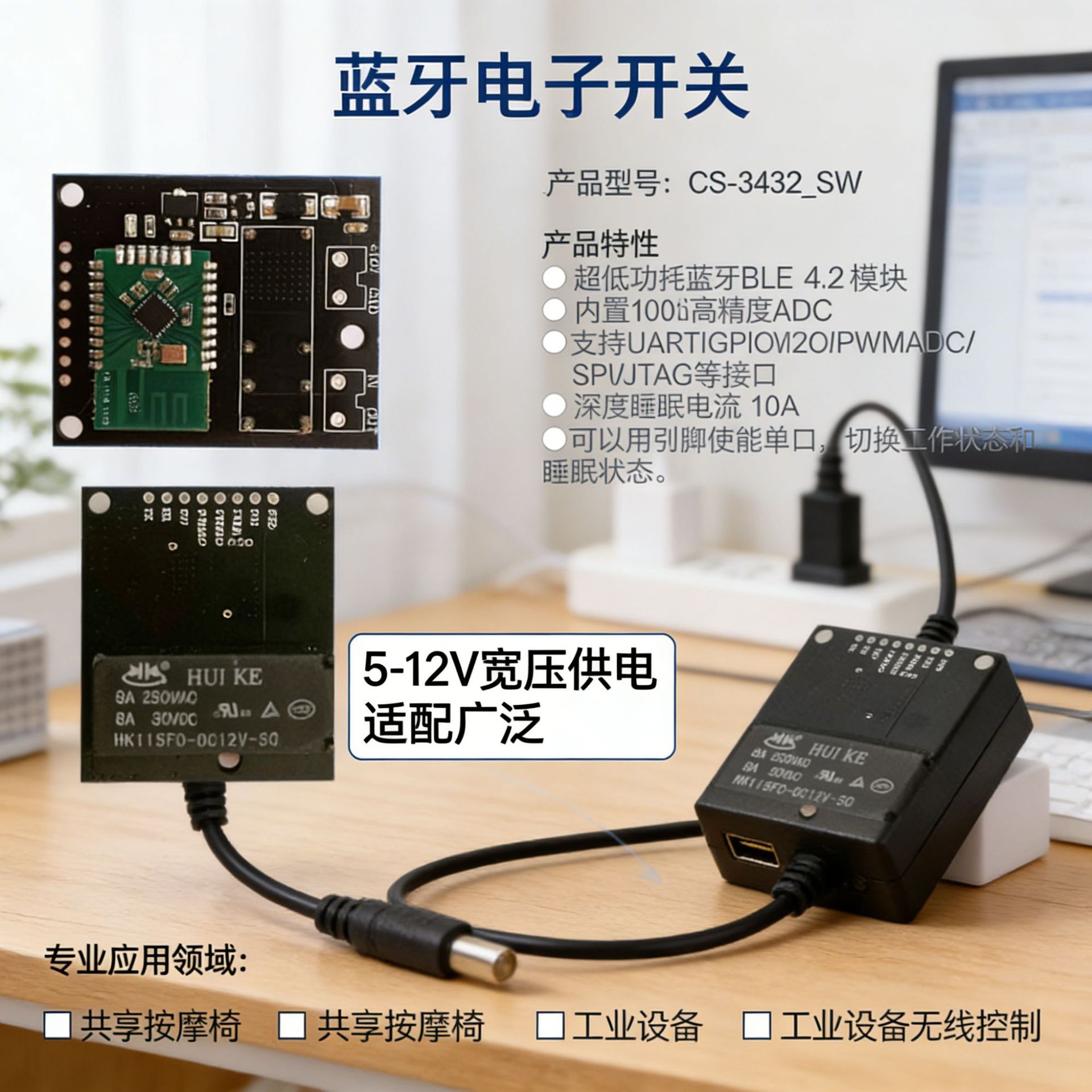 蓝牙BLE4.2电子开关模块支持微信小程序扫码控制传感器智能控制