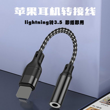 适用苹果iphone手机转接头lightning转3.5耳机转接线听歌蓝牙通话