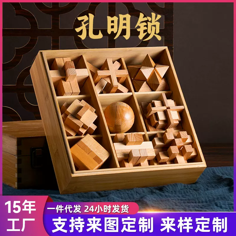 鲁班锁孔明锁散件益智力玩具积木榫卯解锁解环定制批发创意益智