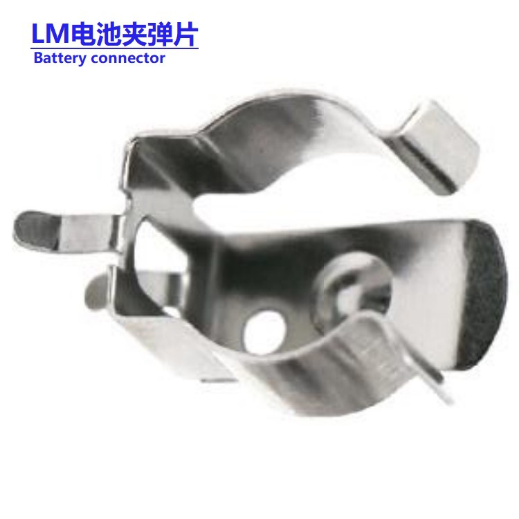 厂家批发电池扣 纽扣电池弹片 金属电池夹冲压厂家供应