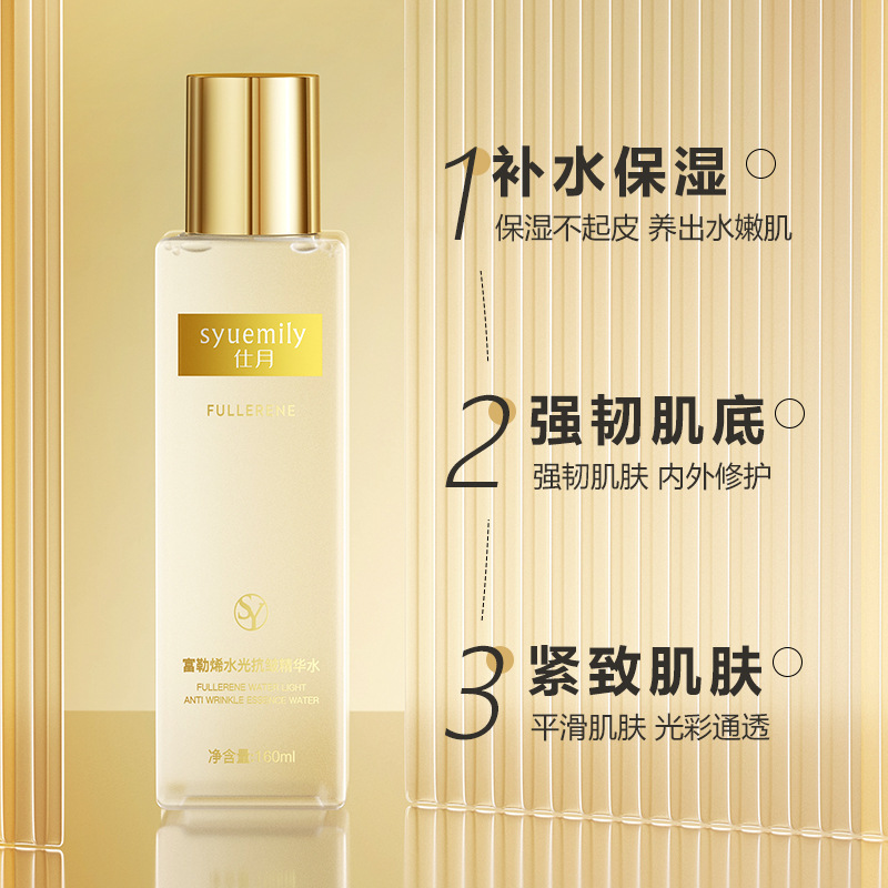 仕月富勒烯水光面部抗皺精華液濕敷水補水保濕爽膚水護膚品牌批發