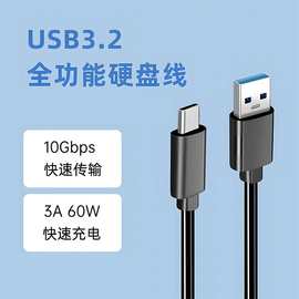 高效快速传输USB3.2转Type-C硬盘数据线数手机电脑传视频图片文件