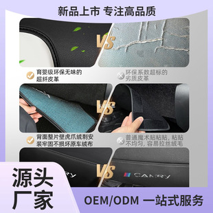 Suitable for 2024 Toyota 9th generation Camry anti-kick pad seat 98 rear seat rear interior modification Yuyan