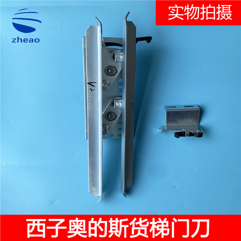 西子奥的斯货梯门刀XTA2223ACG003 ACG007 008 006杭州西奥7mm