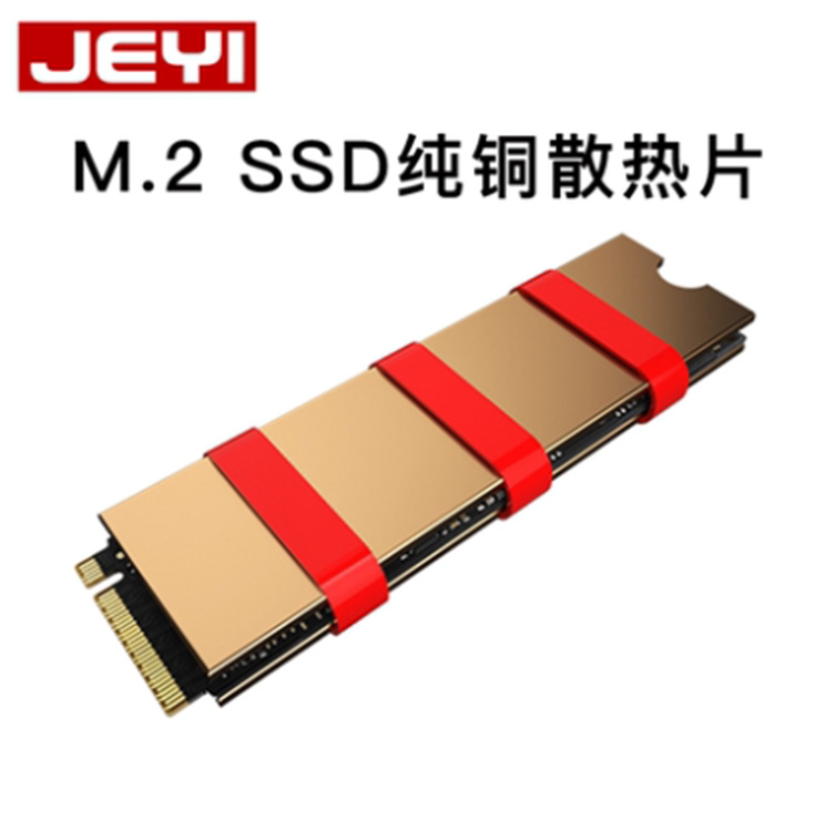 爱铜一二三号m2固态纯铜散热片 2280硬盘SSD散热器导热双面胶马甲