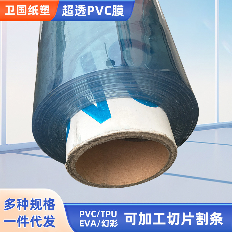厂家供应精美透明pvc薄膜包装软膜礼品用pvc超透明可加工分切