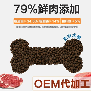 宠物主粮工厂无谷犬粮幼成犬鲜粮全价酶解无谷狗粮代加工贴标批发