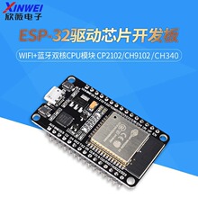 ESP-32 CP2102/CH9102/CH340驱动开发板WIFI+蓝牙CPU模块系统板