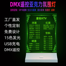 批发亚克力创意桌牌卡座DMX遥控充电发光牌酒吧KTV酒水菜单氛围灯