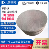 BX500金属丝网波纹填料 加工定制脱硫塔350Y精馏传质设备规整填料