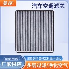 适用比亚迪吉利空调滤芯--炭88568-52010汽车空气过滤网芯净化器