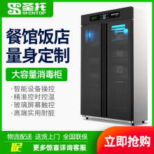 圣托消毒碗碟柜商用家用立式大容量双开门食堂紫外线臭氧保洁柜