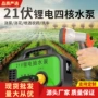充电式农用抽水灌溉抽水泵