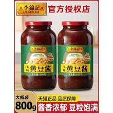 李锦记美味黄豆酱800g*2瓶装家用商用炒菜烤肉拌饭拌面蘸酱调味品
