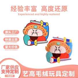 文创毛绒玩具冰箱贴挂件定做卡通人物毛绒冰箱贴来图来样定制公仔