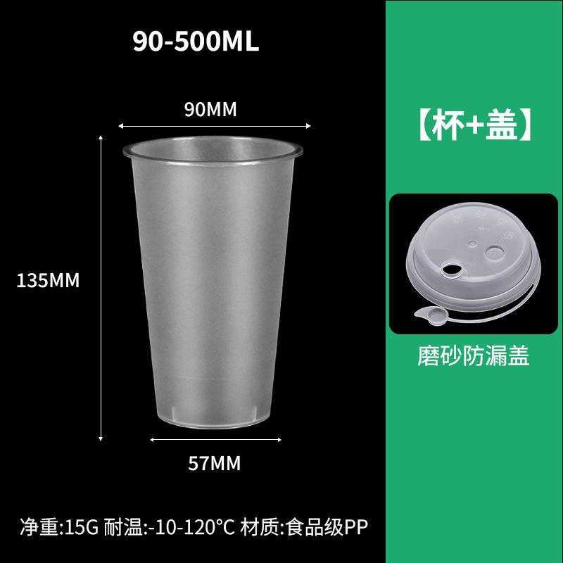 一次性奶茶杯批发90口径商用摆摊水果茶杯子注塑透明磨砂奶茶杯|undefined