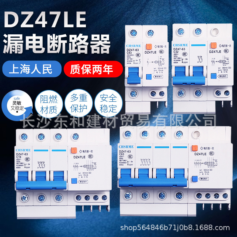 正泰NXBLE-63/32漏电保护器1P+N 10A 16A家用漏电开关断路器