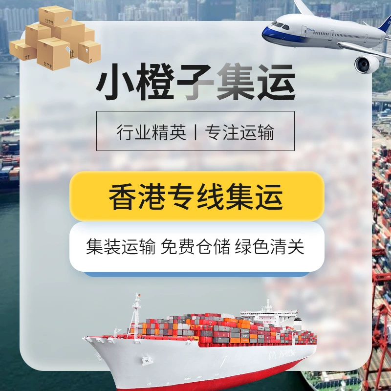 Гонконг Экспедиторская линия Грузовая логистика перевозки контейнерный Экспресс генеральные грузы Гонконг Море Экспресс сбор грузов