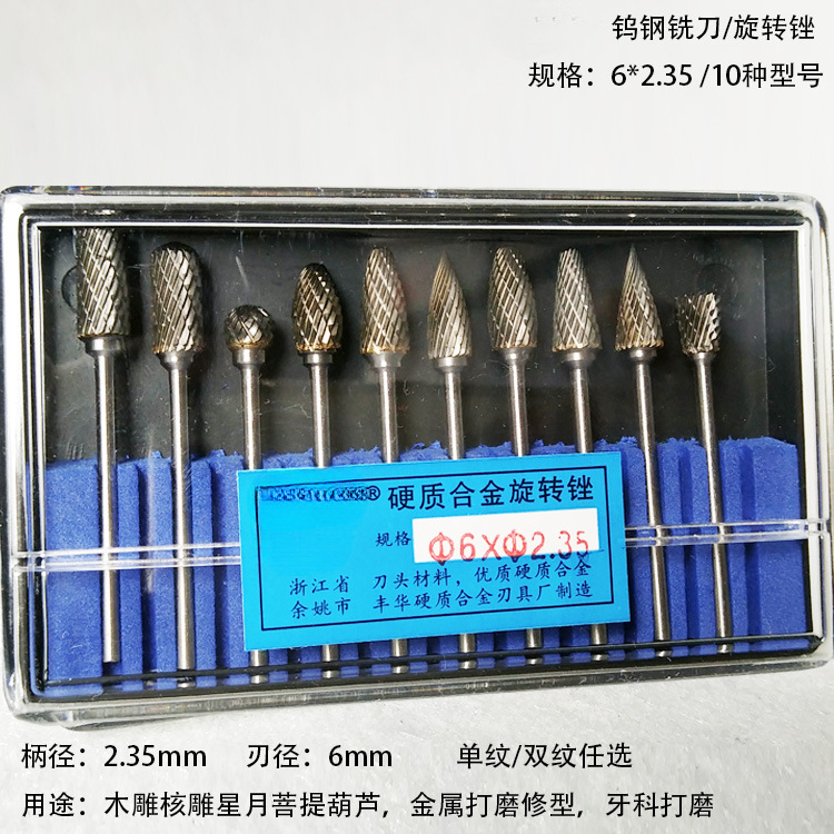 批发钨钢磨头235*6硬质合金旋转锉木雕根雕木工雕刻铣刀电动工具