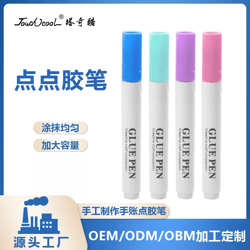 定制点点胶笔按动式胶水速干精准涂抹学生手diy工制作手账点胶笔