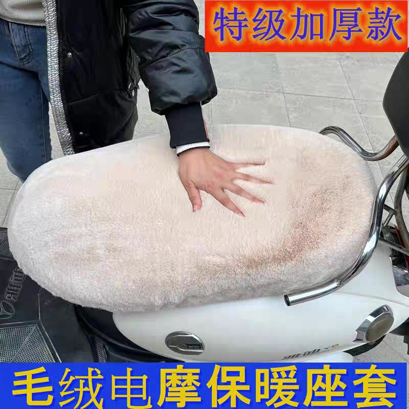 Electric Scooter Seat Cushion Cover Autumn and Winter Plush Warm Insulation Sun Protection Breathable Battery Electric Motorcycle Seat Cushion Cover