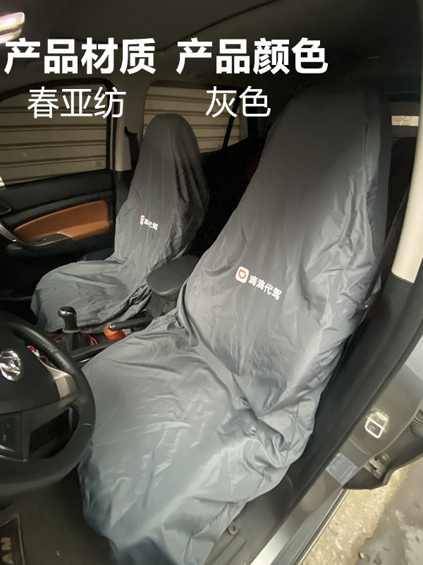 Didi Driving Seat Cover Car Repair Seat Protective Cover Driving Anti-Dirty Seat Cover Auto Repair Anti-Fouling Seat Cushion Cover Cloth