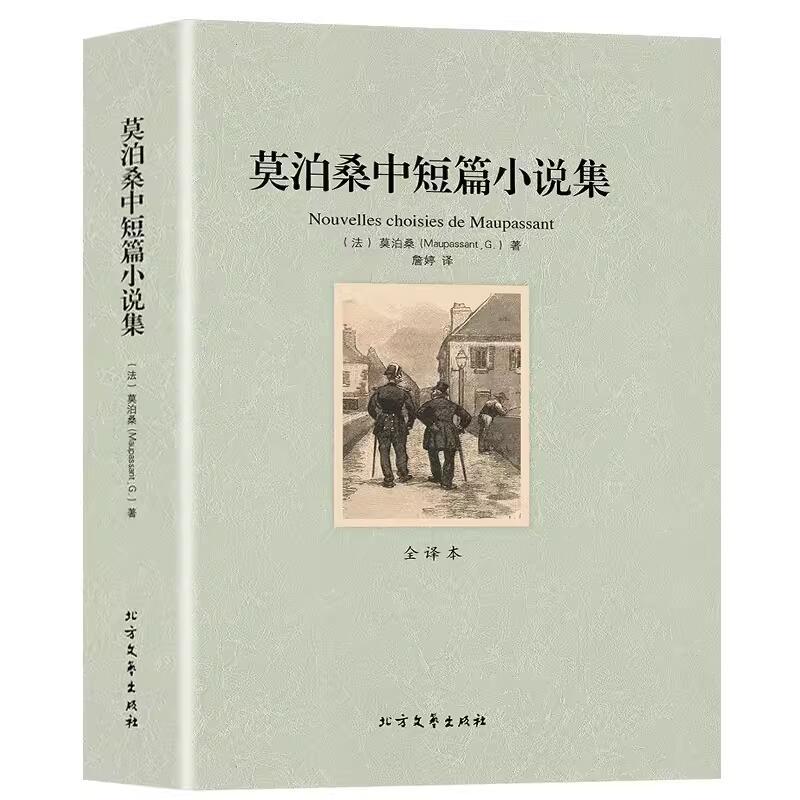모파상 단편소설집