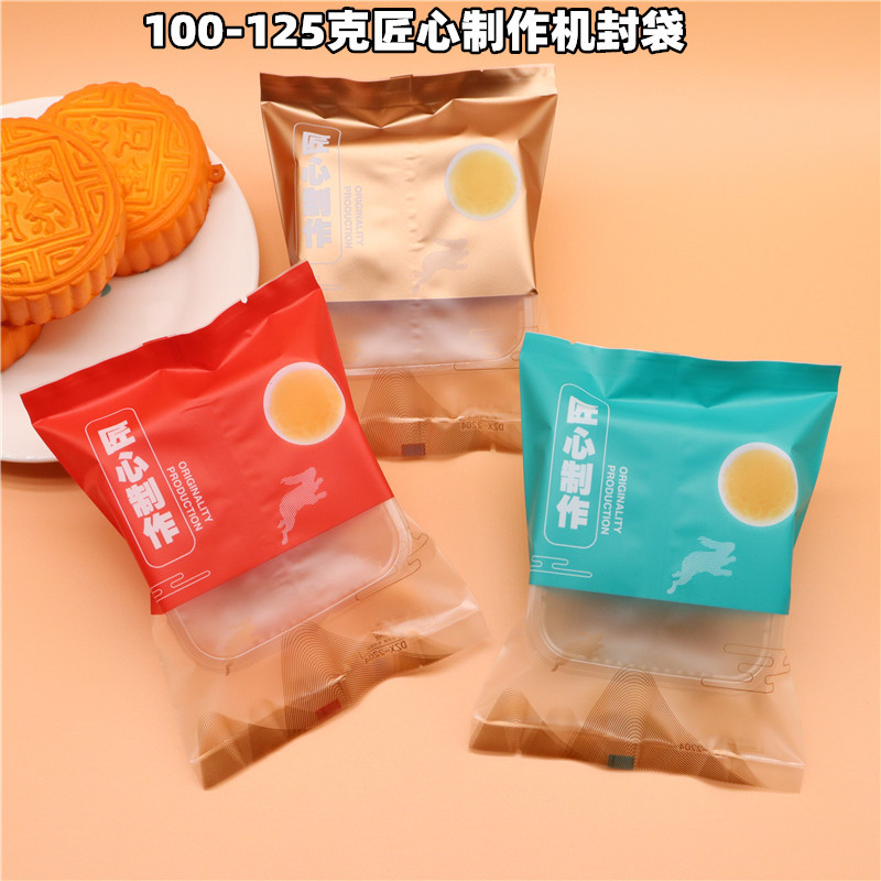 100/125克匠心制作月饼包装袋2两100克玉兔奔月月饼内袋磨砂款