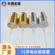15牙电化铝香水喷雾头雾化细腻金属质感防漏耐用适配香水/精油瓶