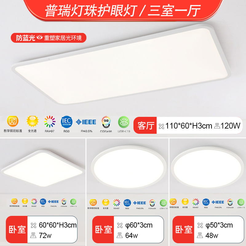 Puri ランプビーズフルスペクトル目の保護リビングルームランプシーリングランプラウンドルーム超薄型マスターベッドルームスマート中山ランプ