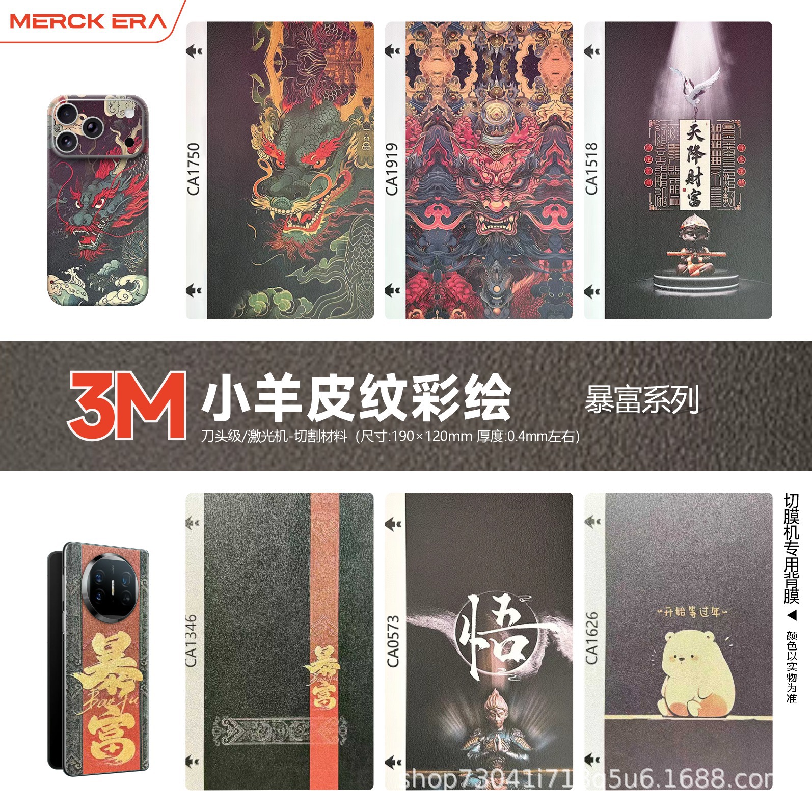 New 3M plain leather mobile phone back film cartoon relief painted back film back cover protection color change film cutting machine universal