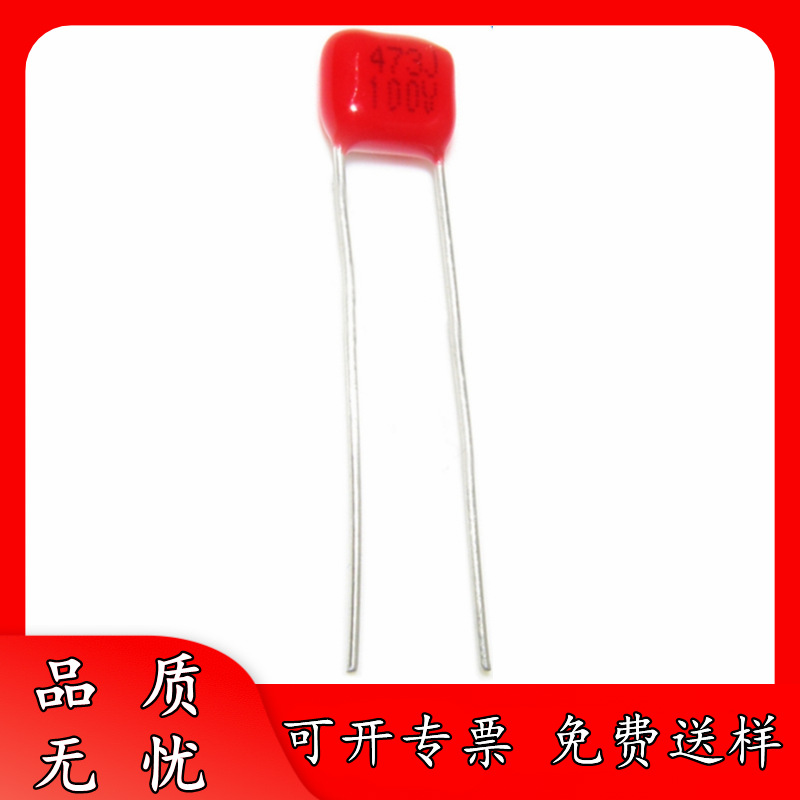 正品厂货 100V473J P5 脚距 CBB电容器 47NF 473J100V 0.047uF