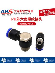 AKS��Ӛ�ܿ��ٲ���^�����Ǐ��^PH4-M5/6-01/8-02/10-03/12-04