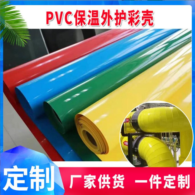 Insulation pipe outer protection pvc color shell PVC insulation outer protection color shell pvc pipe insulation color shell elbow tee
